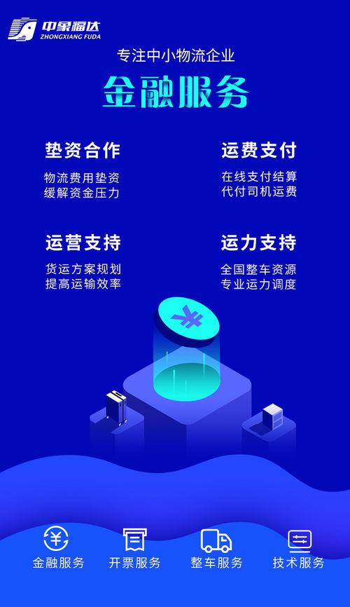 中象福达 以物联网技术服务为翼，专注赋能中小物流企业金融创新