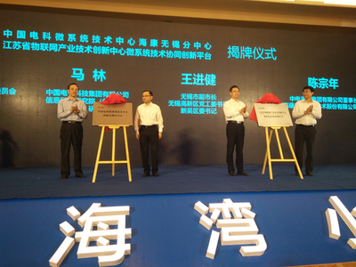 2018世界物联网博览会慧海湾智能传感高峰论坛在华成功举办，推动上海物联网技术服务升级